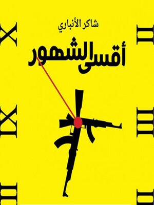cover image of أقسى الشهور